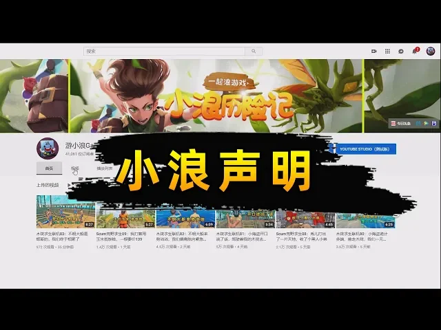 游小浪声明: 正版小浪,打击盗版